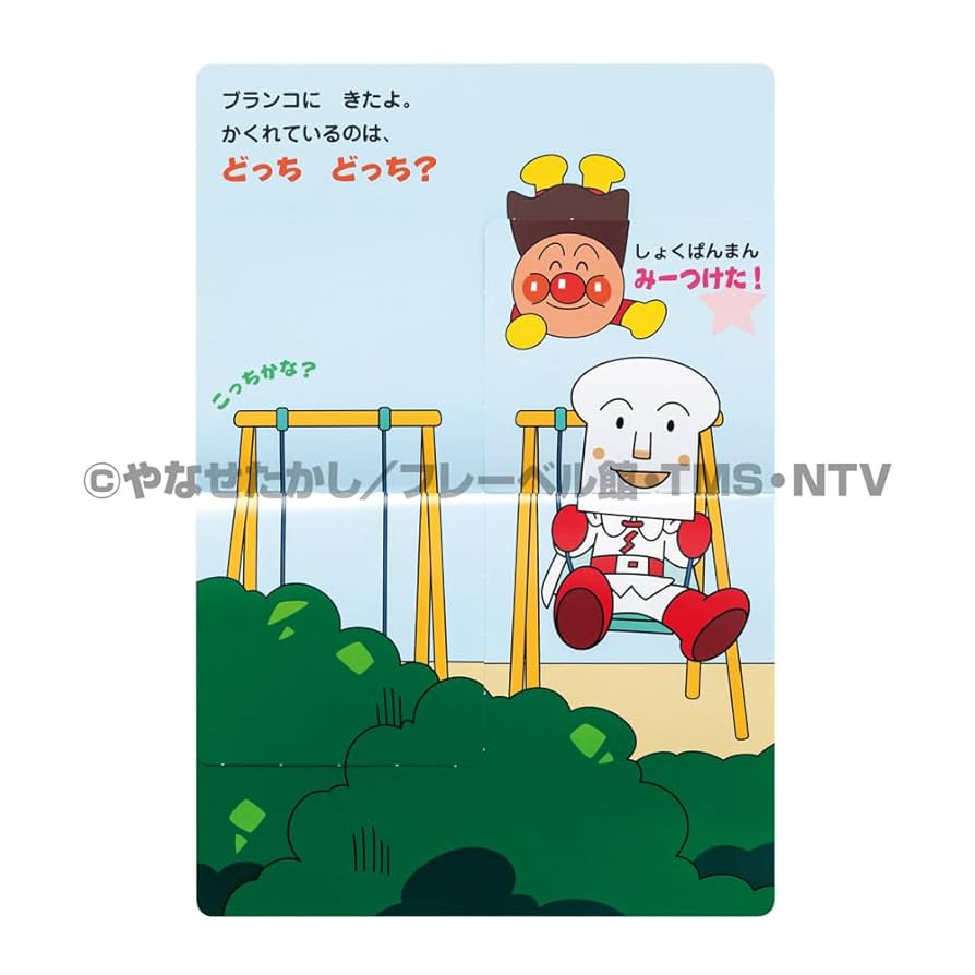 かくれんぼどっち？ (NEWどっちどっちアンパンマン 2